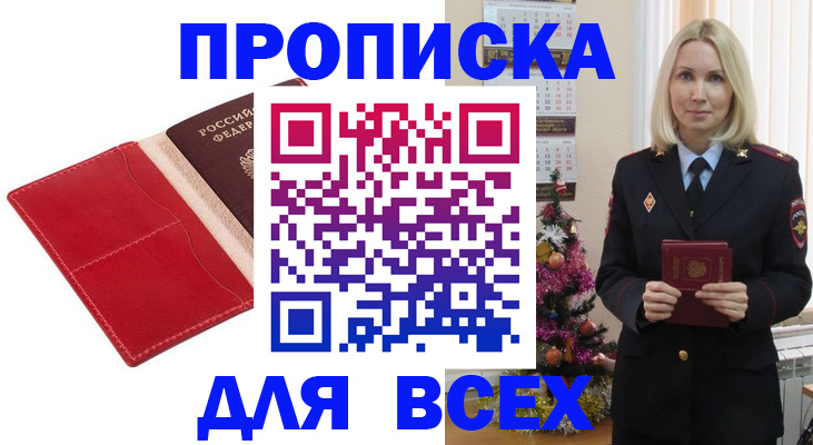 прописка штамп в Петухово